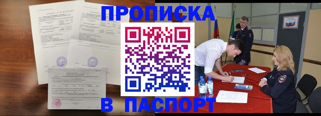 прописка ребенка в Кирсанове
