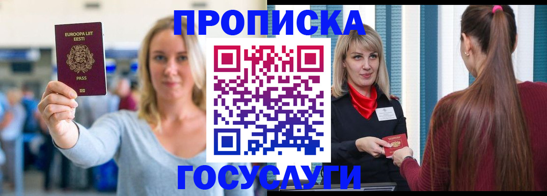 временная регистрация для школы в Кирсанове