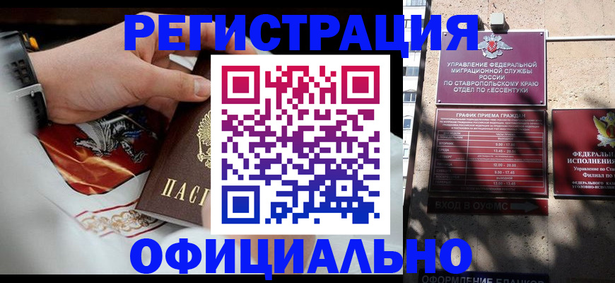 купить прописку в Кирсанове