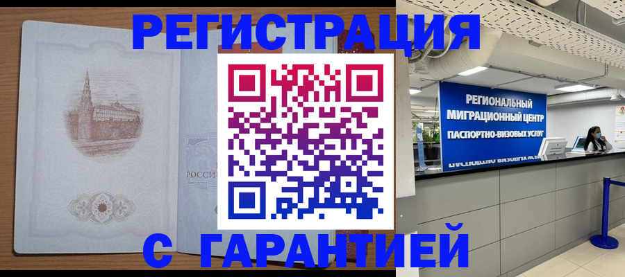прописка иностранных граждан в Кирсанове