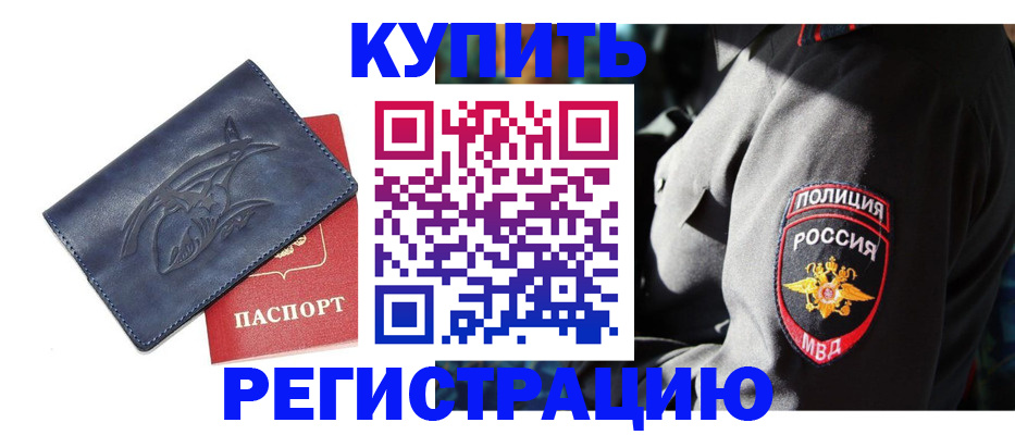 временная регистрация недорого в Кирсанове